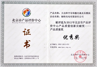 北京市产品质量奖证书