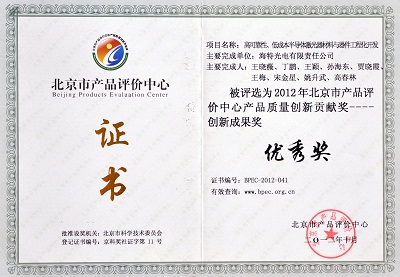 北京市创新成果奖证书